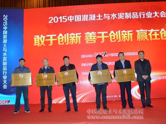 2015年度混凝土与水泥制品行业信用等级评价结果发布并授牌