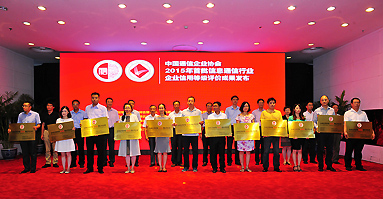 第二届中国信息通信行业信用建设暨成果应用研讨会在京成功举行