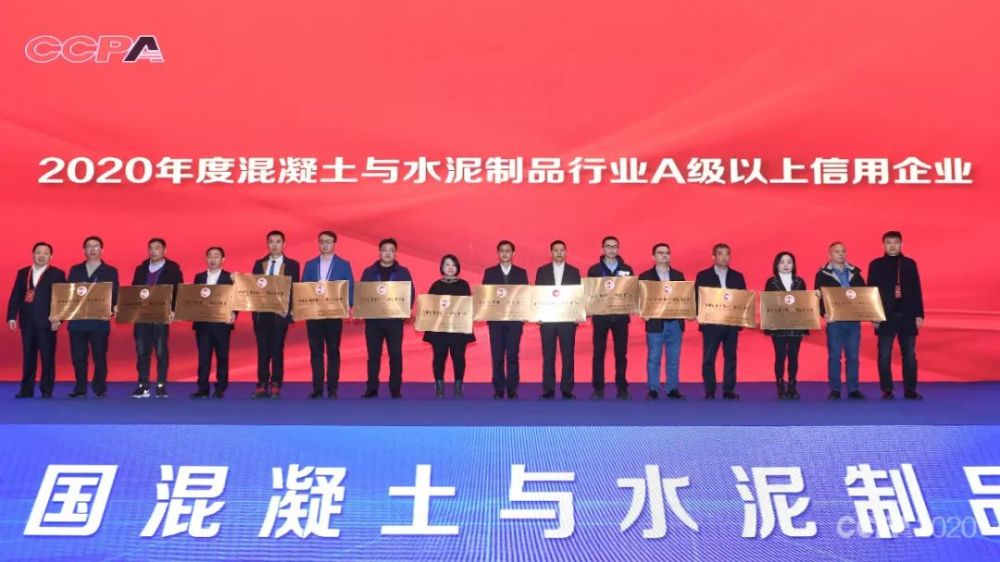 2020中国混凝土与水泥制品行业大会在南京隆重召开