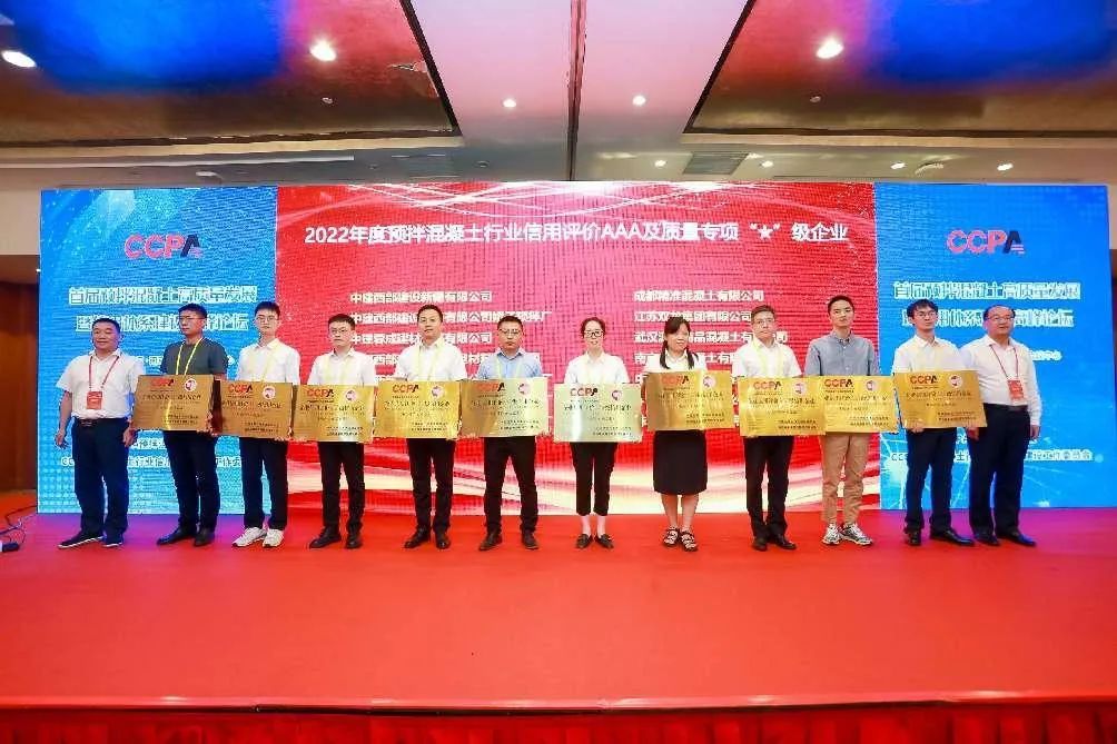 首届预拌混凝土高质量发展暨信用体系建设高峰论坛在南京举行